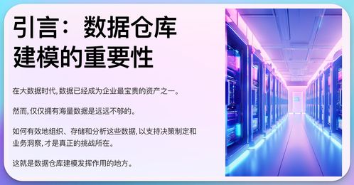 数据仓库系列6 数据仓库建模的主要步骤是什么