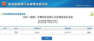 商务部公布安发生物获得直销经营许可