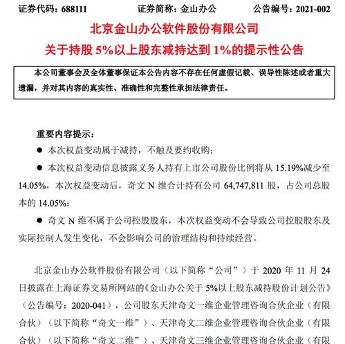 金山办公业绩增长的另一面 雷军等密集减持,还涉上亿元侵权诉讼